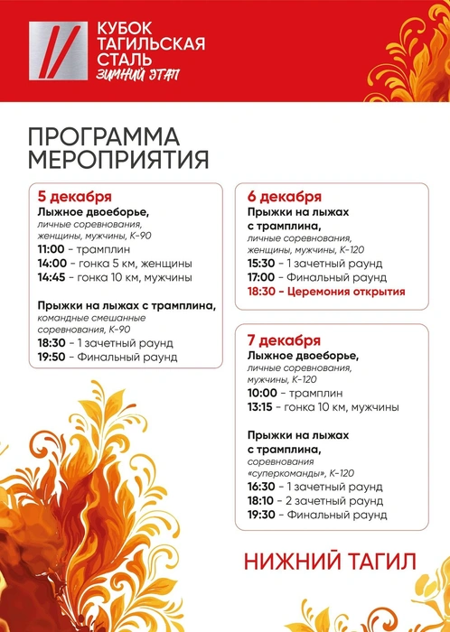 Программа соревнований | Источник: «Центр по организации и проведению физкультурных и спортивных мероприятий»