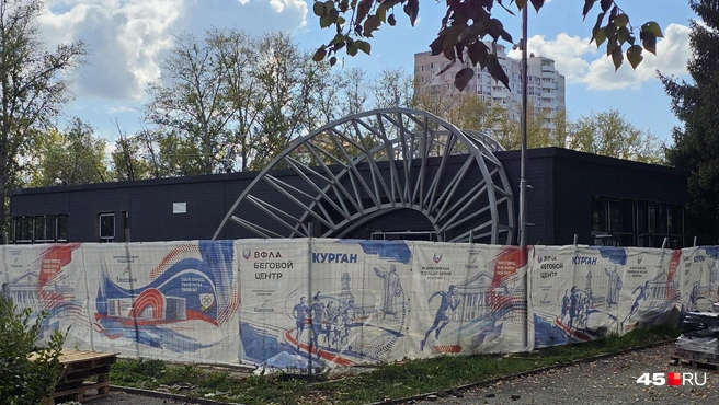 Уже виден дизайн бегового центра  | Источник: Дарья Никитченко / 45.RU