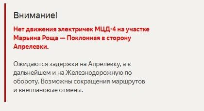 Источник: Яндекс. Расписания