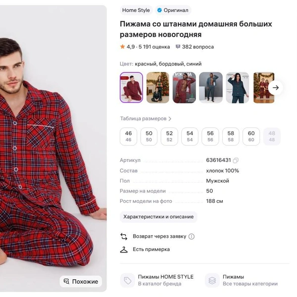 Такие пижамы ассоциируются с Новым годом | Источник: wildberries.ru