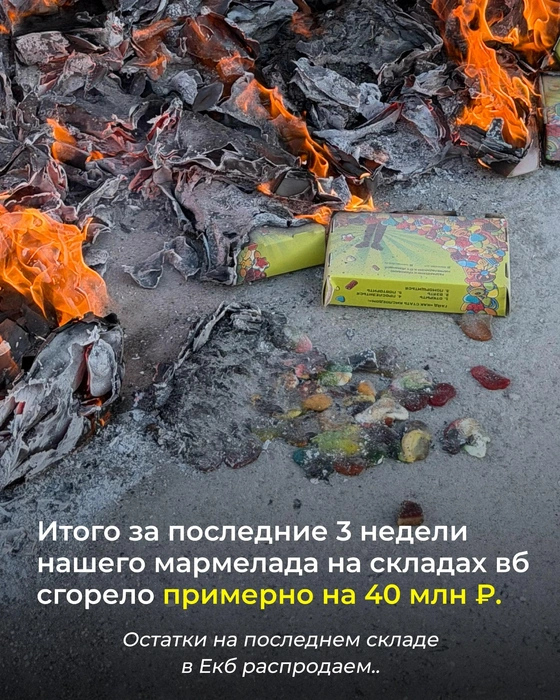 Так выглядит мармелад, который расплавился в пожаре | Источник: Marmelad_iсh / Instagram (экстремистская организация, деятельность запрещена на территории РФ)