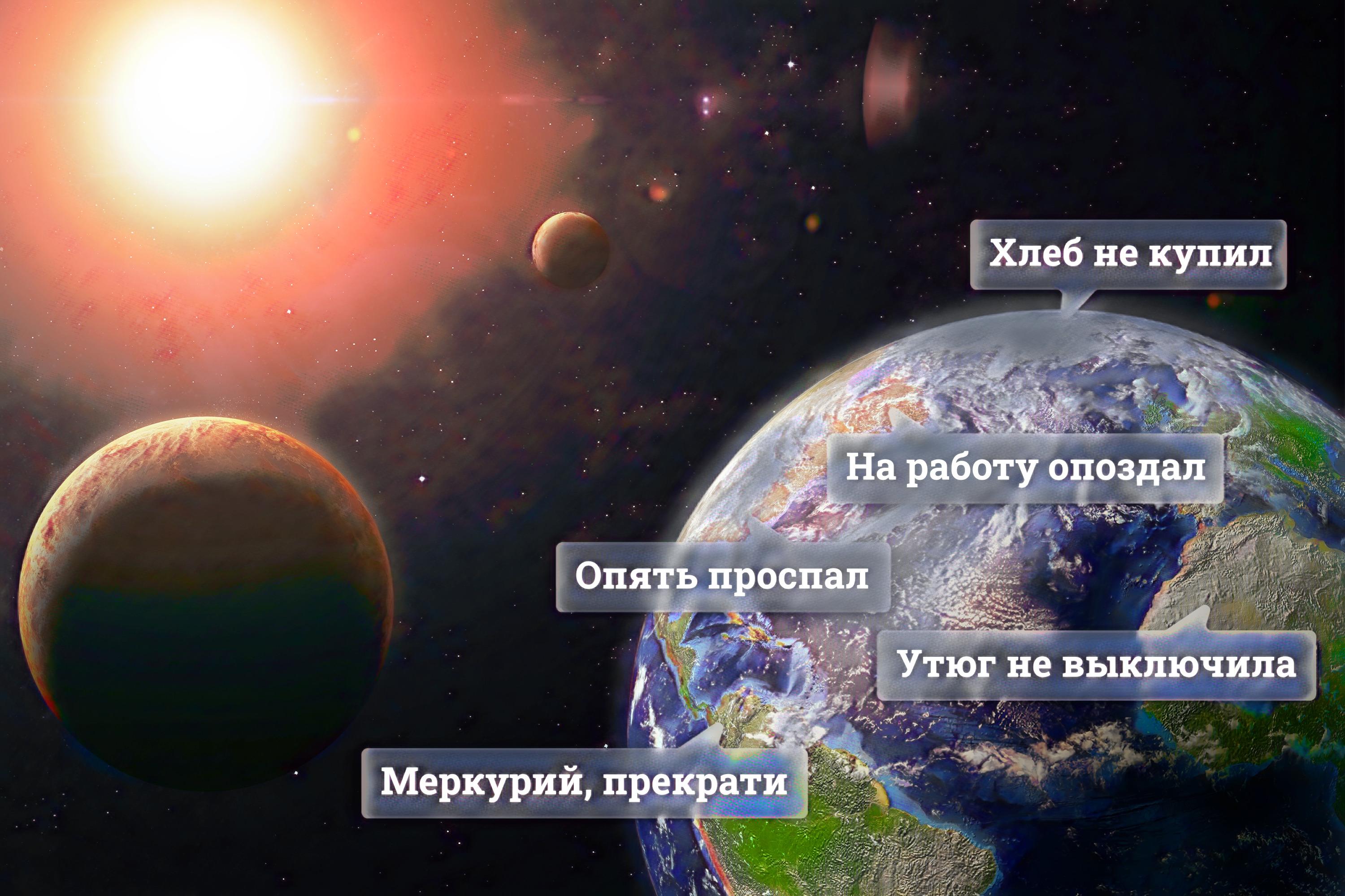 Периоды ретроградного Меркурия: список дат в 2021 году, как он повлияет на  человека - 23 января 2021 - НГС.ру