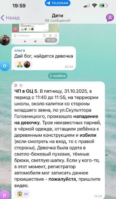 Информация начала распространяться 2 ноября | Источник: соцсети
