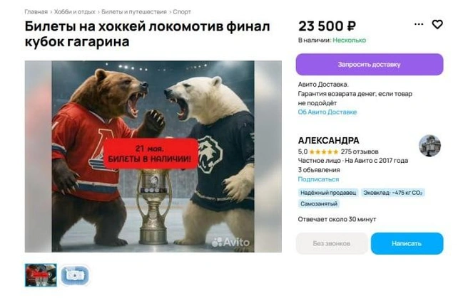 За билет на финал просят от 10 до 50 тысяч рублей | Источник: сервис объявлений