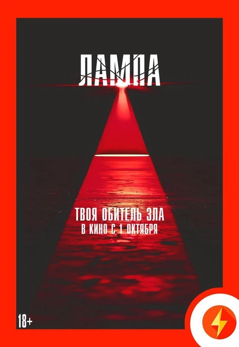 Будьте готовы к стремительному хоррору от режиссера «Орудий» (18+) | Источник: «Монитор»&nbsp;— сеть кинотеатров / T.me