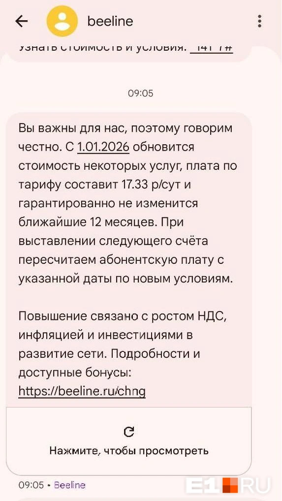 Оператор зарекся больше не повышать цен в следующем году | Источник: читатель E1.RU