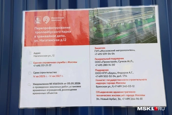 На паспорте объекта указано, когда на месте парка появится трамвайное депо | Источник: Артем Устюжанин / MSK1.RU