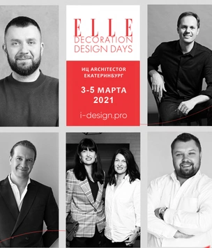 ELLE DECORATION Design Days в Екатеринбурге 2021