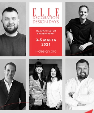 ELLE DECORATION Design Days в Екатеринбурге 2021