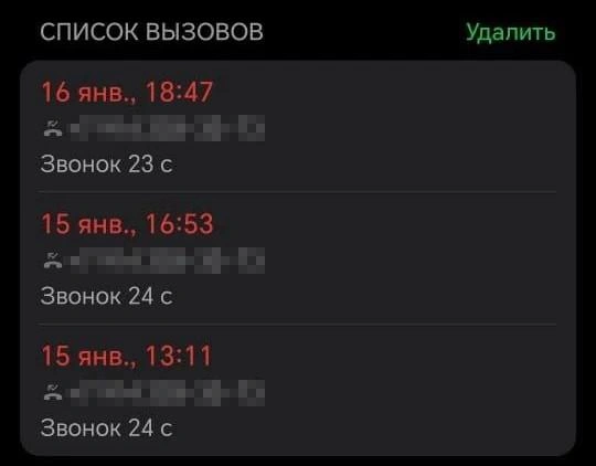 Звонки на номер одного из потерпевших поступали неоднократно | Источник: из архива потерпевших