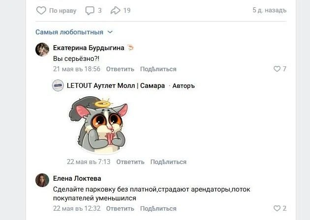 Подписчики негодуют  | Источник: LETOUT Аутлет Молл | Самара 