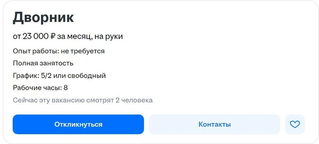 Источник: hh.ru