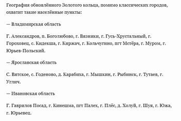 Список городов и сёл, которые войдут в Золотое кольцо | Источник: http://government.ru/