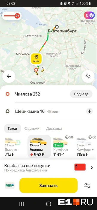 А вот из Академа такси дороже — готовьтесь выложить тысячу | Источник: читательница E1.RU