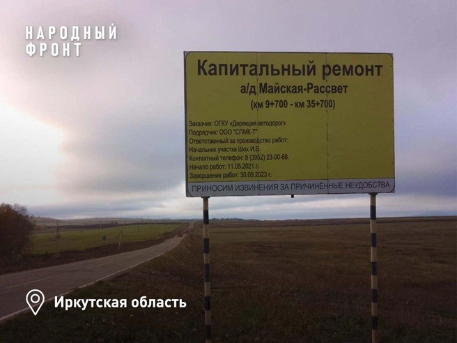 Работы должны были закончиться еще в 2023 году | Источник: Народный фронт l Иркутская область / Telegram