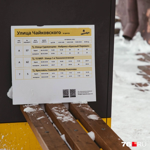 На скамейке появилась печатная версия с расписанием транспорта