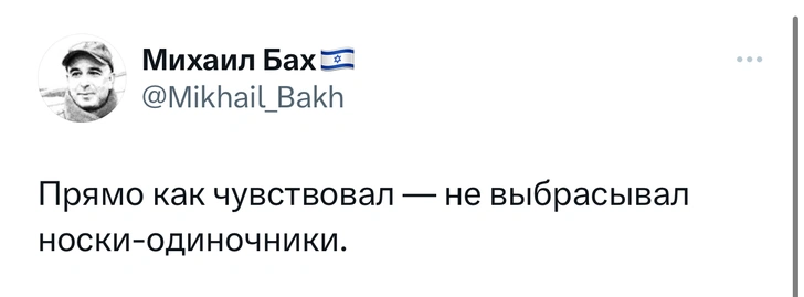 Шутки четверга и «носки-одиночники»