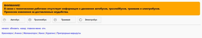 Такое объявление появилось на сайте красноярского транспорта | Источник: mu-kgt.ru