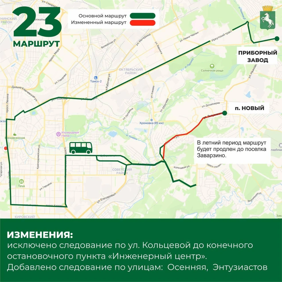 Источник: администрация Томска