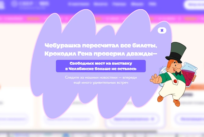 Вот такая надпись всплывает при попытке зарегистрироваться на выставку | Источник: souzmult90.ru
