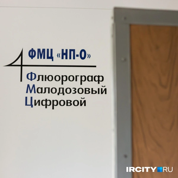 В ИК стоит современный флюорографический аппарат | Источник: Даниил Конин / «ИрСити»