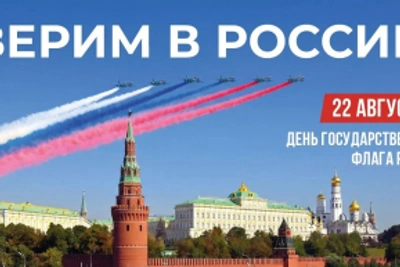 Праздник в честь Дня флага пройдет в Хабаровске