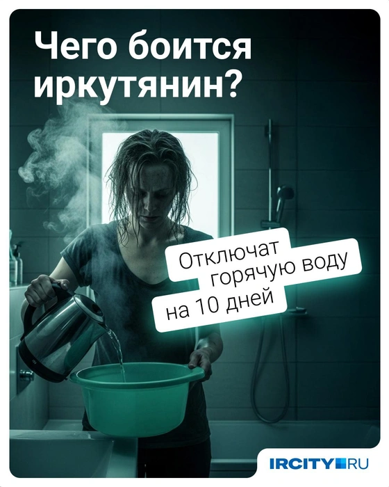 Отключение воды&nbsp;— летний кошмар иркутян | Источник: Евгения Бикунова / Городские порталы