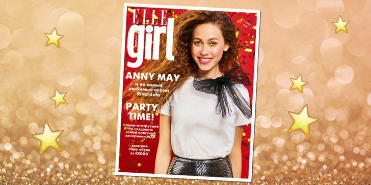 Энни Мэй на обложке декабрьского номера: что тебя ждет в этом выпуске?
