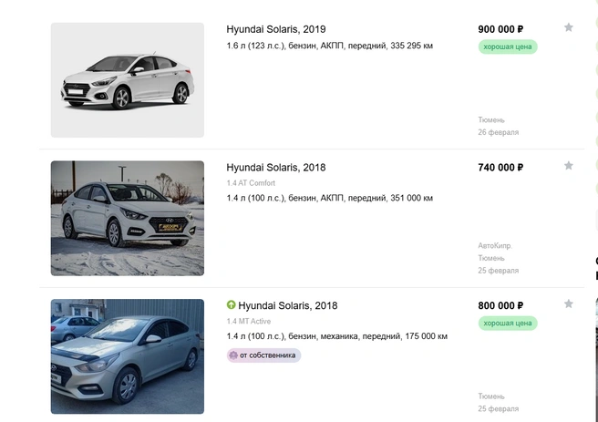 Одни из самых продаваемых автомобилей в былые времена теперь стоят 700–900 тысяч рублей | Источник: auto.drom.ru