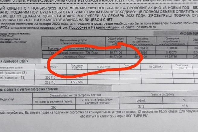 Для теплого октября дом потратил слишком уж много | Источник: Вадим Беляков