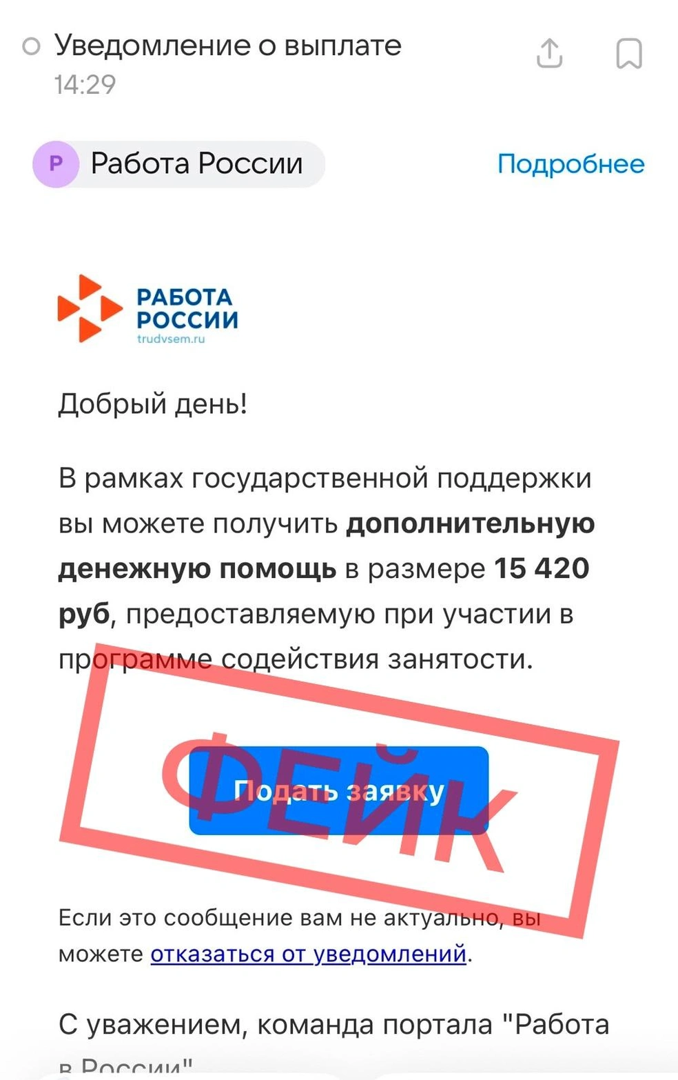 Не верьте обещаниям выгоды, особенно с незнакомых номеров и от организаций | Источник: Екатеринбургский центр занятости