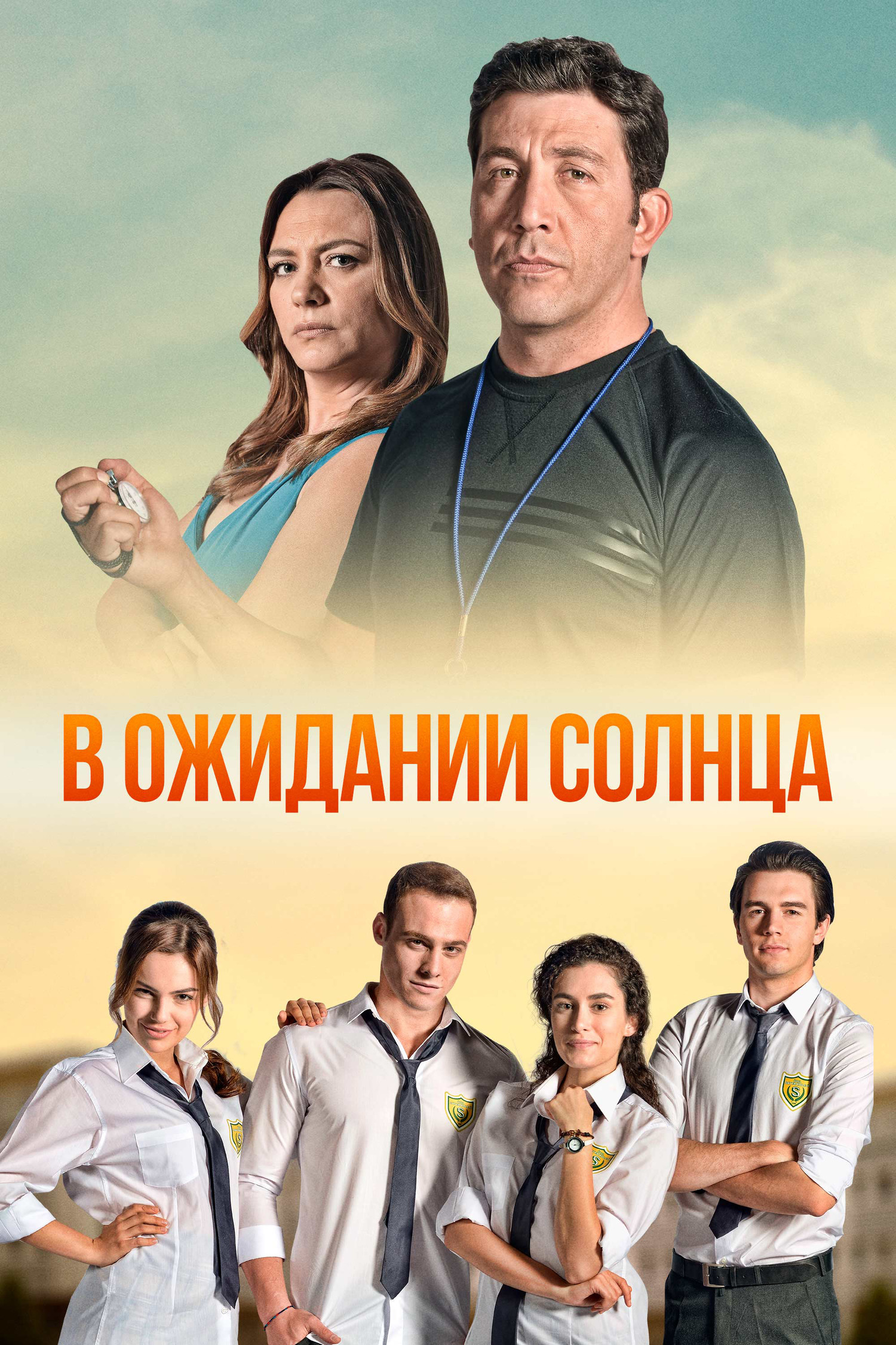 Как сериал «Услышь меня»: 7 турецких сериалов про школу, любовь и  расследования 🔎 | theGirl