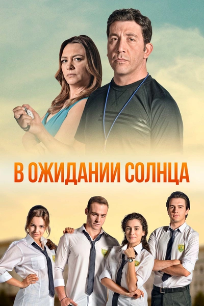 Как сериал «Услышь меня»: 7 турецких сериалов про школу, любовь и расследования 🔎