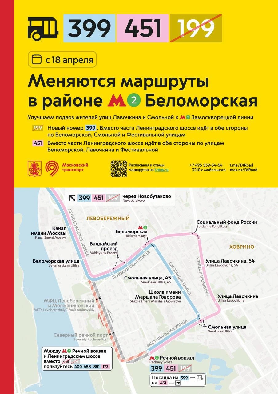 Источник: Дептранс. Оперативно / T.me