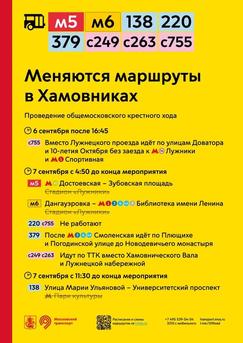 Источник: пресс-служба департамента транспорта Москвы