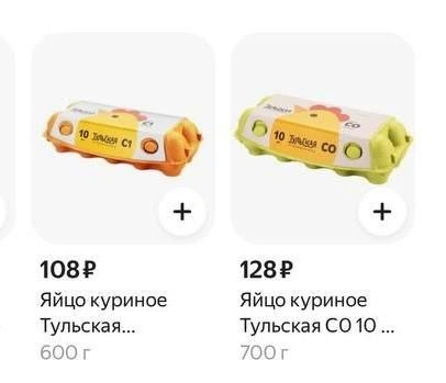 Яйца | Источник: скриншот из приложения магазина