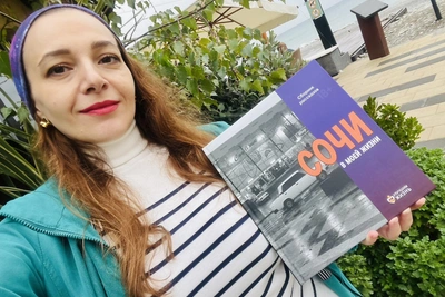 Издательство «Спутник +» выпустило сборник «Сочи в моей жизни»