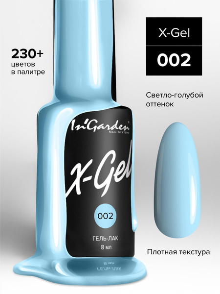 In'Garden Гель-лак X-Gel, 8 мл, 50 г