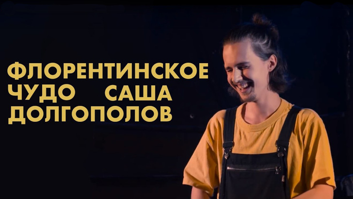Вышел новый сольный концерт Александра Долгополова (видео)