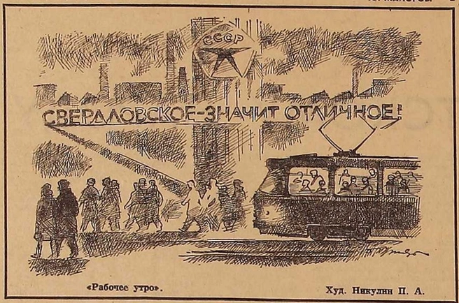 Празднование завершилось — пора на работу! | Источник: газета «Уральский рабочий» от 1 января 1976 года
