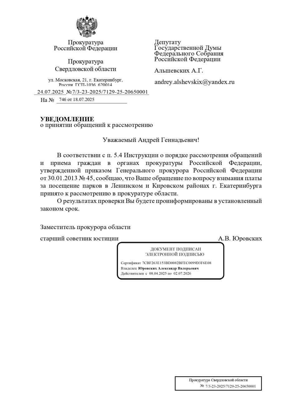 Источник: Депутат Андрей Альшевских / T.me