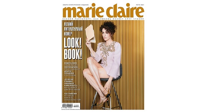 Marie Claire представляет большой литературный номер