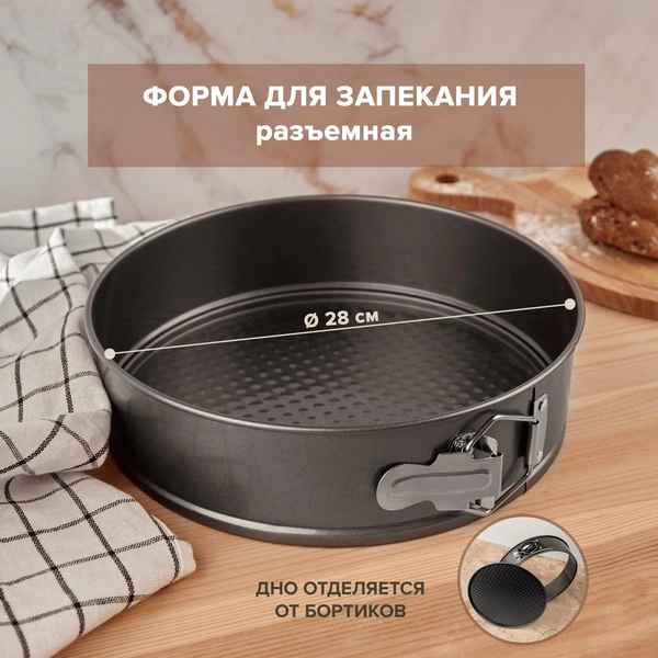 Форма для запекания 28 см Good Sale