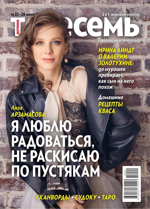 Лиза Арзамасова рассказала о планах на лето | Источник: «Антенна-Телесемь»