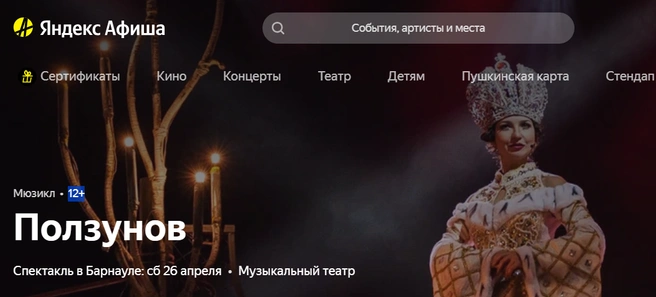Театр предложил свою версию жизненного пути известного ученого | Источник: afisha.yandex.ru