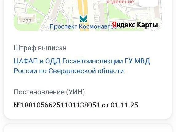 Штраф пришёл за нарушение, совершённое проданным автомобилем, зафиксированное камерами в районе Уралмаша | Источник: читатель E1.RU