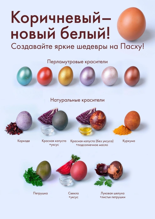 В «Ленте» есть всё, чтобы легко совместить приготовлению праздничного стола и роспись яиц натуральными красителями | Источник: сеть магазинов «Гипер Лента»