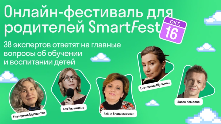 Онлайн-фестиваль SmartFest