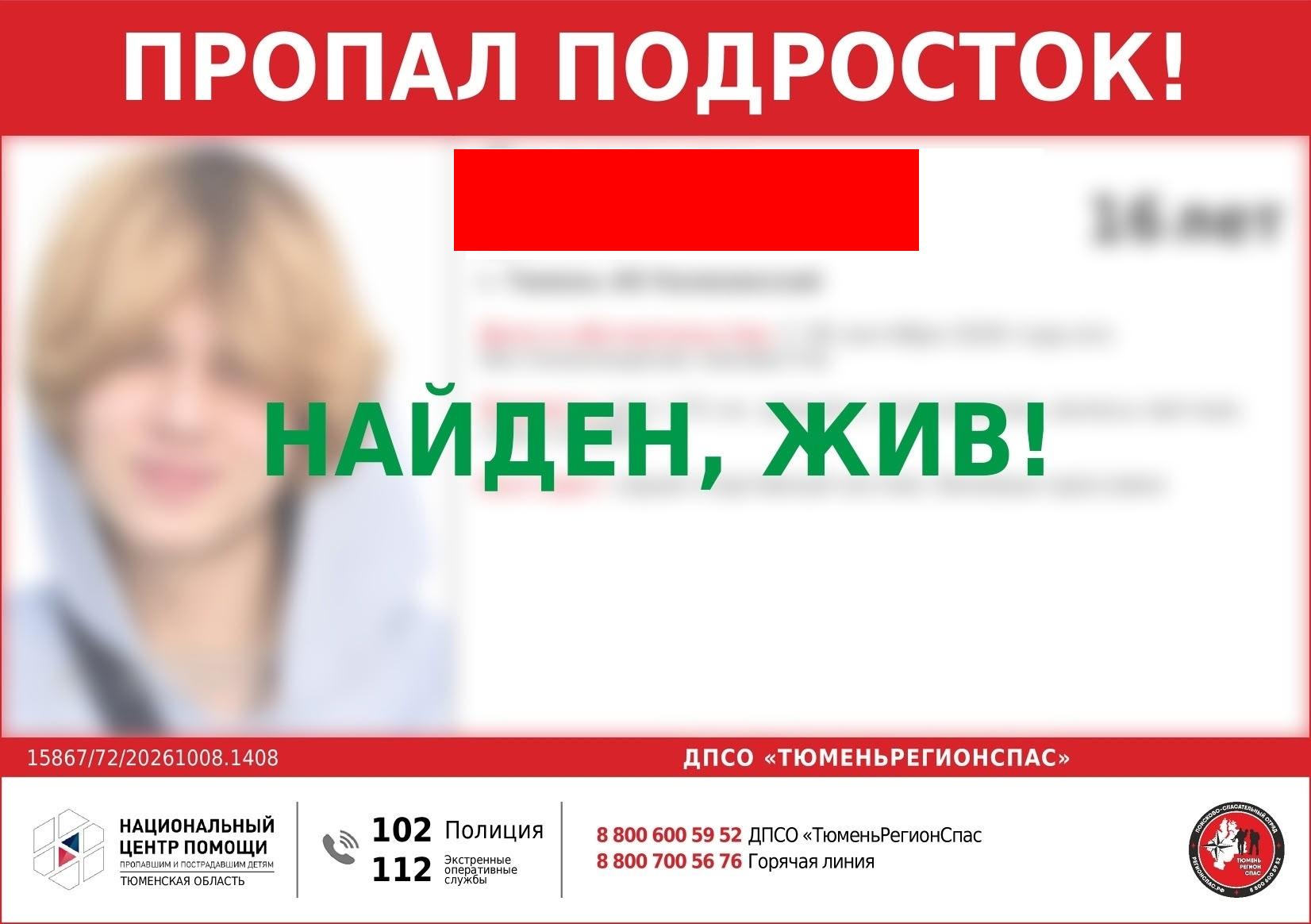 Волонтеры свернули поиски пропавшего в сентябре тюменского подростка