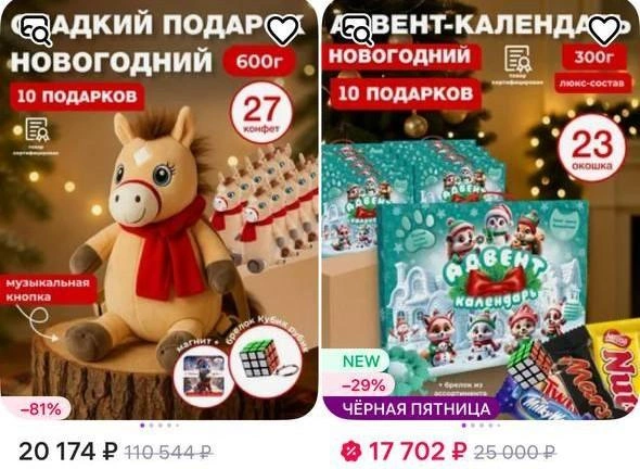 Можно заказать сразу несколько подарков | Источник: скриншот с сайта маркетплейса